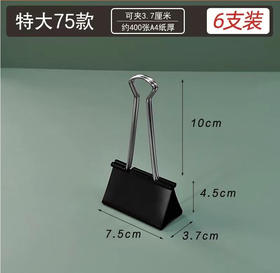 【DZ】凤尾夹(6只装) 60mm/75mm 盒