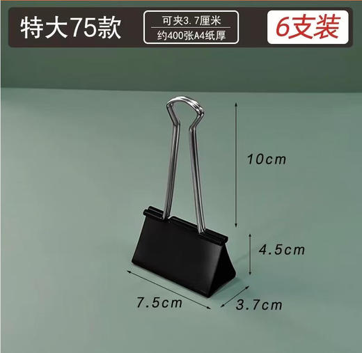 【DZ】凤尾夹(6只装) 60mm/75mm 盒 商品图0