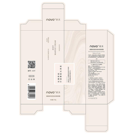 NOVO烟酰胺亮泽身体素颜霜 水润清爽保湿防水防汗不卡粉全身可用 商品图3