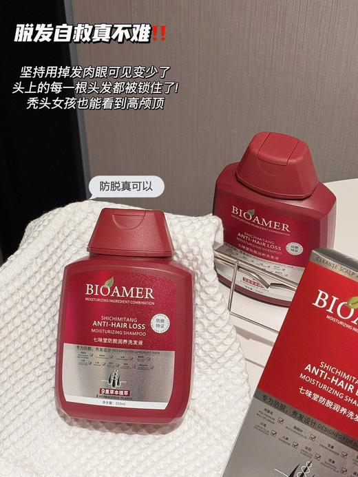 七味堂防脱润养洗发液350ml*2瓶  专为防脱，秀发设计！ 商品图3