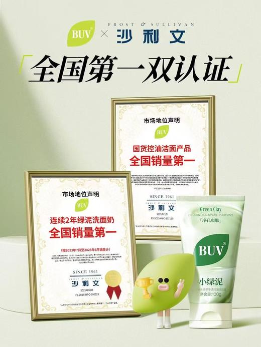 BUV叶绿素植萃净透控油洁颜泥 商品图5