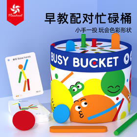 Pinwheel早教配对忙碌桶，颜色/几何认知、手眼协调（2岁以上）