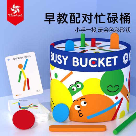 Pinwheel早教配对忙碌桶，颜色/几何认知、手眼协调（2岁以上） 商品图0