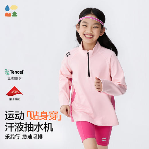 【乐我行儿童立领运动衣】森林棠26春款撞色立领吸湿排汗运动上衣20342518【HZ】 商品图1