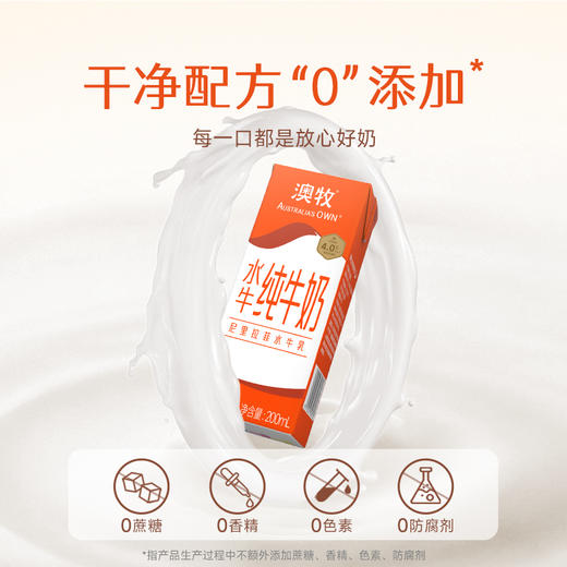 【年货礼盒】澳牧水牛纯牛奶200ml*10 商品图3