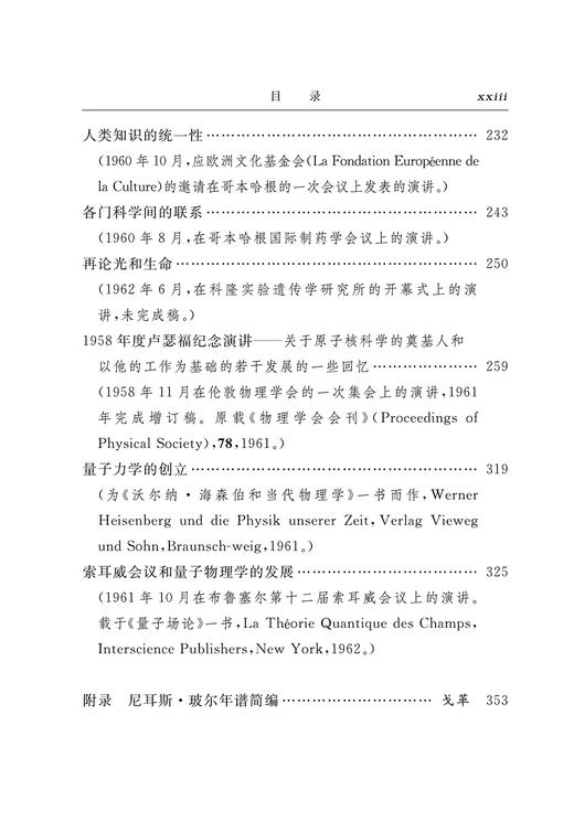 尼耳斯·玻尔哲学文选(汉译名著本) 商品图4