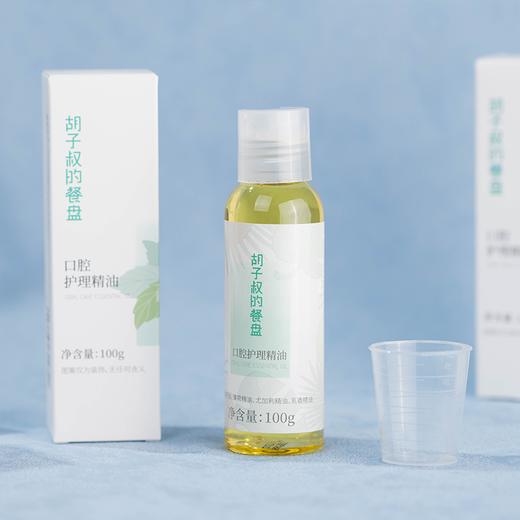 口腔护理精油丨漱口油清新口气 ，呵护口腔，护龈健齿，天然植物精油，100g/瓶⭐️顺丰快递 商品图5