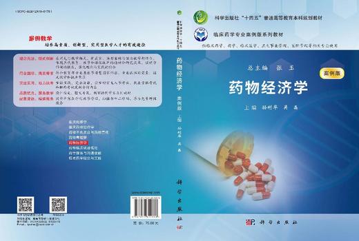 药物经济学 商品图3