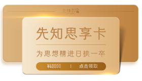 先知思享卡3万