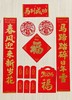 2026年春节对联（富贵平安）（图片仅供参考，具体以收到实物为准哦~） 商品缩略图0