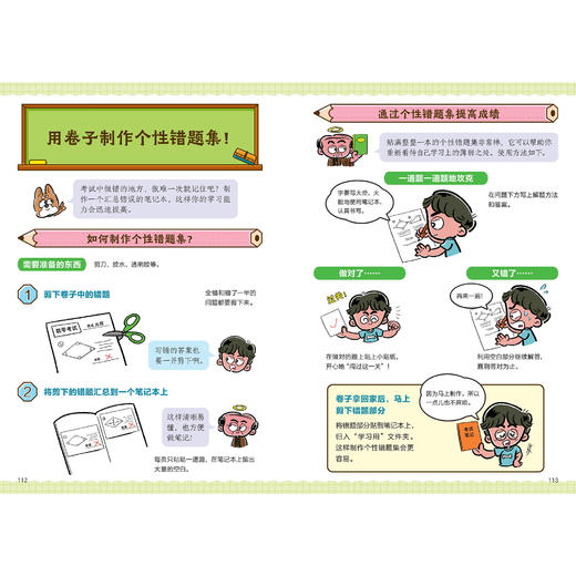 《小学生执行技能训练》（全3册）：《整理力也是学习力》《怎样才是会学习》《行动起来才是最酷的》 商品图7