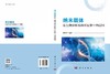 纳米载体在生物分析及纳米医学中的应用 商品缩略图3