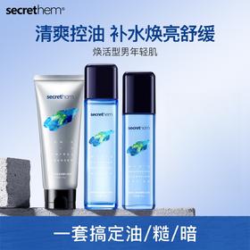 secrethem他秘男士清爽控油洁面水乳套装（巨浪）