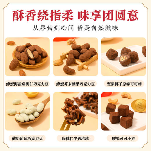 缤纷巧克力什锦糖菓礼盒 | 甄选西非加纳可可 新西兰安佳黄油 W320级别大腰果 纯正山花蜜 六种创新风味 纯可可脂 细腻丝滑 层次丰富 商品图3