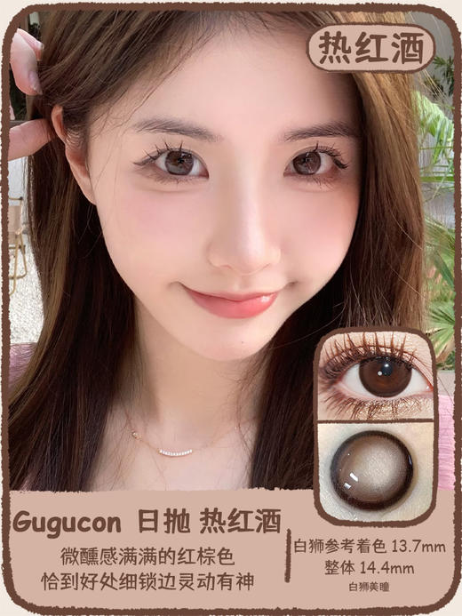 Gugucon旗下 |  黑牛奶&热红酒｜14.4mm白狮参考着色大直径｜ 日抛  一盒十片装 商品图7