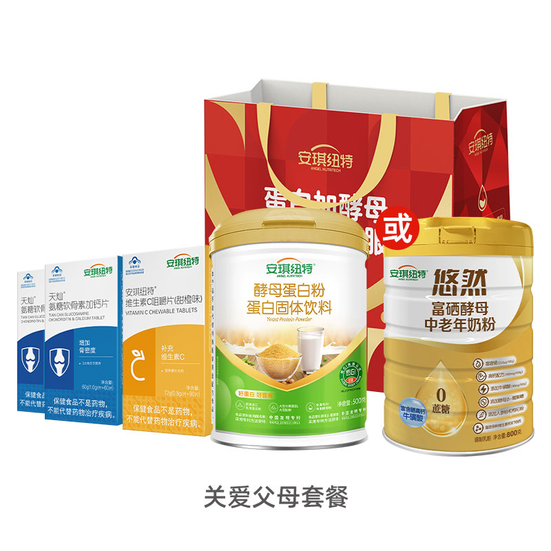 【ID限购8件】关爱父母套餐