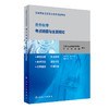 全国高级卫生专业技术资格考试骨外科学考点精要与全真模拟 人卫社考试用书 商品缩略图0