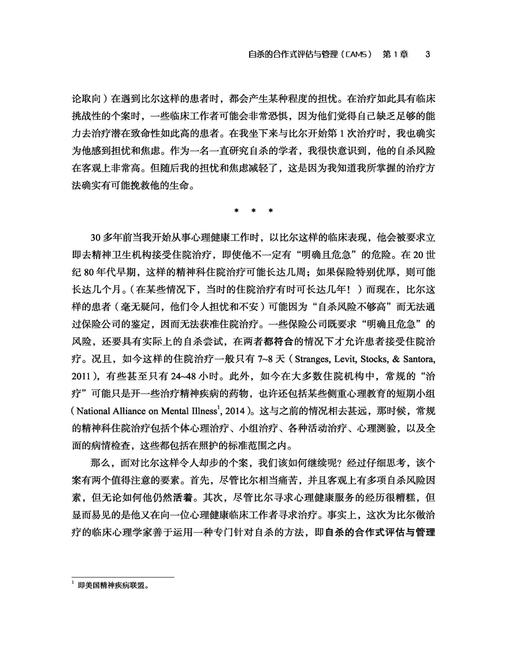 万千心理·自杀风险的评估与管理：一种合作式的方法 商品图4