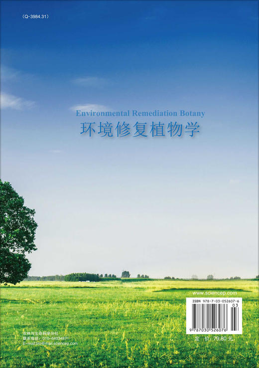 环境修复植物学 商品图1