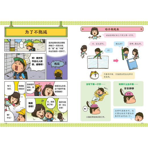 《小学生执行技能训练》（全3册）：《整理力也是学习力》《怎样才是会学习》《行动起来才是最酷的》 商品图3