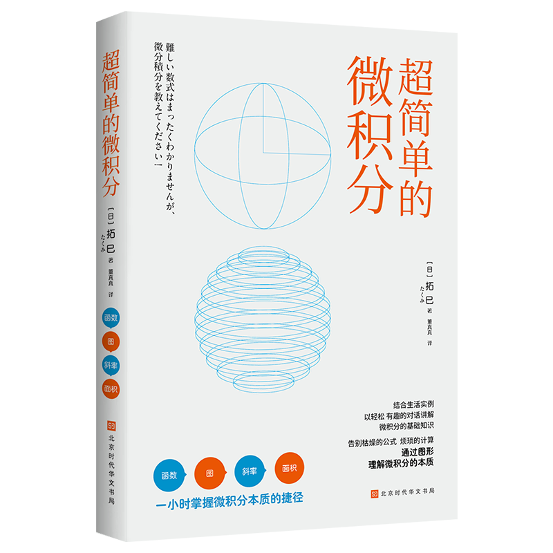 超简单的微积分+超简单的量子力学+超简单的相对论+超简单的概率与统计+数学老师没教过的数学