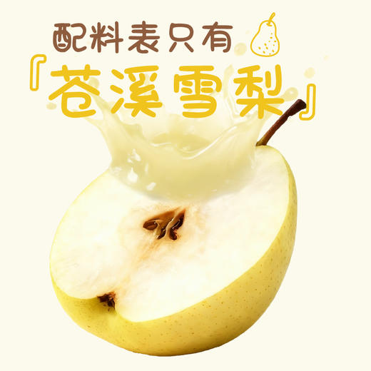 【甄选】叽里咕噜NFC猕猴桃汁NFC雪梨汁不额外添加水 0添加0防腐 好果榨好汁 开瓶即饮儿童果汁 清润甘甜，甜中带香 商品图6