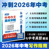 语文报【中考】【高考】作文高分冲刺 共2册 商品缩略图1