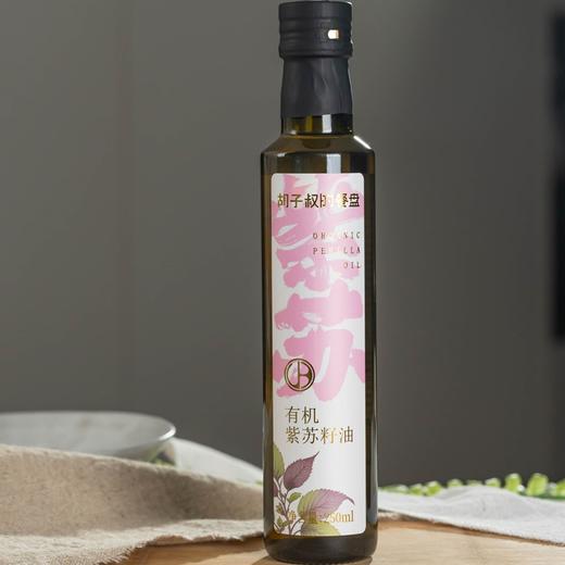 有机紫苏籽油 | 甄选内蒙古有机紫苏籽，低温冷榨，头道压榨，α-亚麻酸含量60-70%，可直饮、浇淋、拌酸奶、拌沙拉。⭐️顺丰快递 商品图5