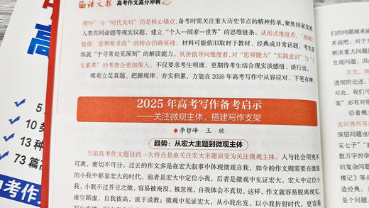 语文报【中考】【高考】作文高分冲刺 共2册 商品图5