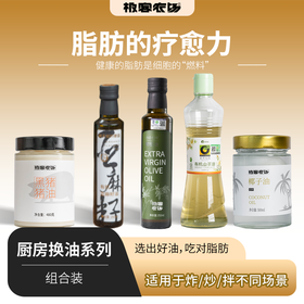 【满129元送亚麻籽油一盒】厨房换油丨初榨椰子油、黑猪油、有机亚麻籽油、有机紫苏籽油、有机橄榄油、有机山茶油，健康科学饮食的开始，⭐️顺丰快递