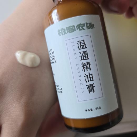 温通精油膏/足贴丨精选道地草本，融合植物精油，高效送达经络，改善“上热下寒”的体质。⭐️顺丰快递 商品图1