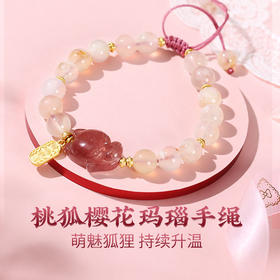 【祈愿吉品】樱花狐狸草莓晶手链女单身闺蜜手绳吉祥物手串