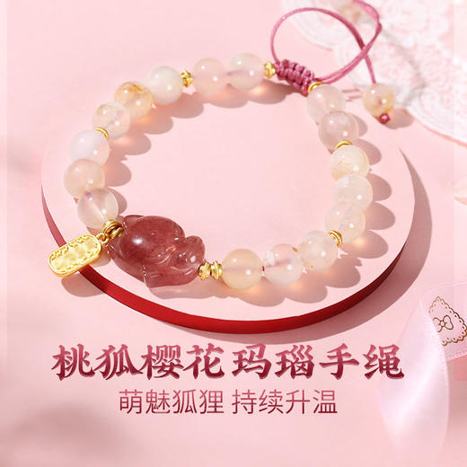 【祈愿吉品】樱花狐狸草莓晶手链女单身闺蜜手绳吉祥物手串 商品图0