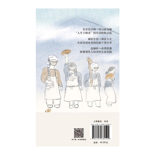 《山顶面包店的慢哲学》 商品图2