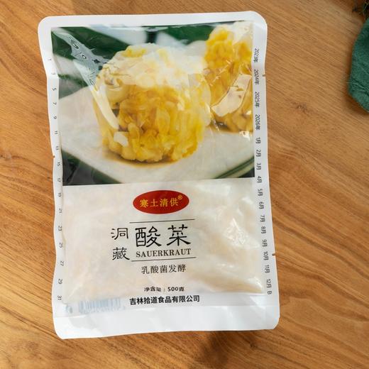 乳酸菌酸菜丨乳酸菌发酵的东北酸菜，洞藏古法低温发酵180天，够味，无硝酸盐，无防腐剂，500g/袋。（常温发货，介意慎拍）⭐️顺丰快递 商品图6
