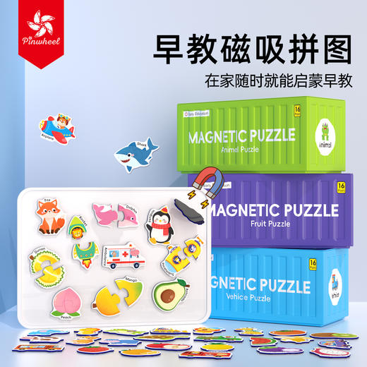 Pinwheel早教磁吸拼图套装（3岁以上）（白板和支架不包含在产品中） 商品图0