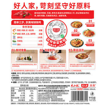 好人家红油味钵钵鸡调料320g【0添加防腐剂】麻辣钵钵鸡调料乐山特色 /粮油调味 /调味品 /复合调味料 商品图2