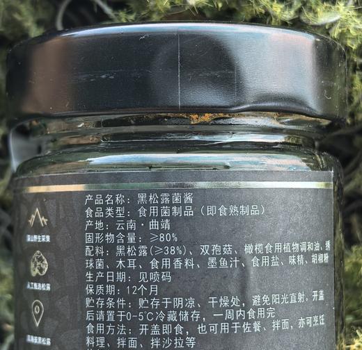 黑松露菌酱丨野生黑松露做为原材料，固形物含量≥80%，黑松露松露含量≥38%，92g/瓶，⭐️中通/韵达 商品图4