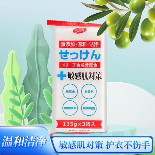 崇扬无添加温和洁净洗衣皂敏感肌专用柔软护色亮皂家庭装135g*3块效期29年（日期磨损） 商品图4
