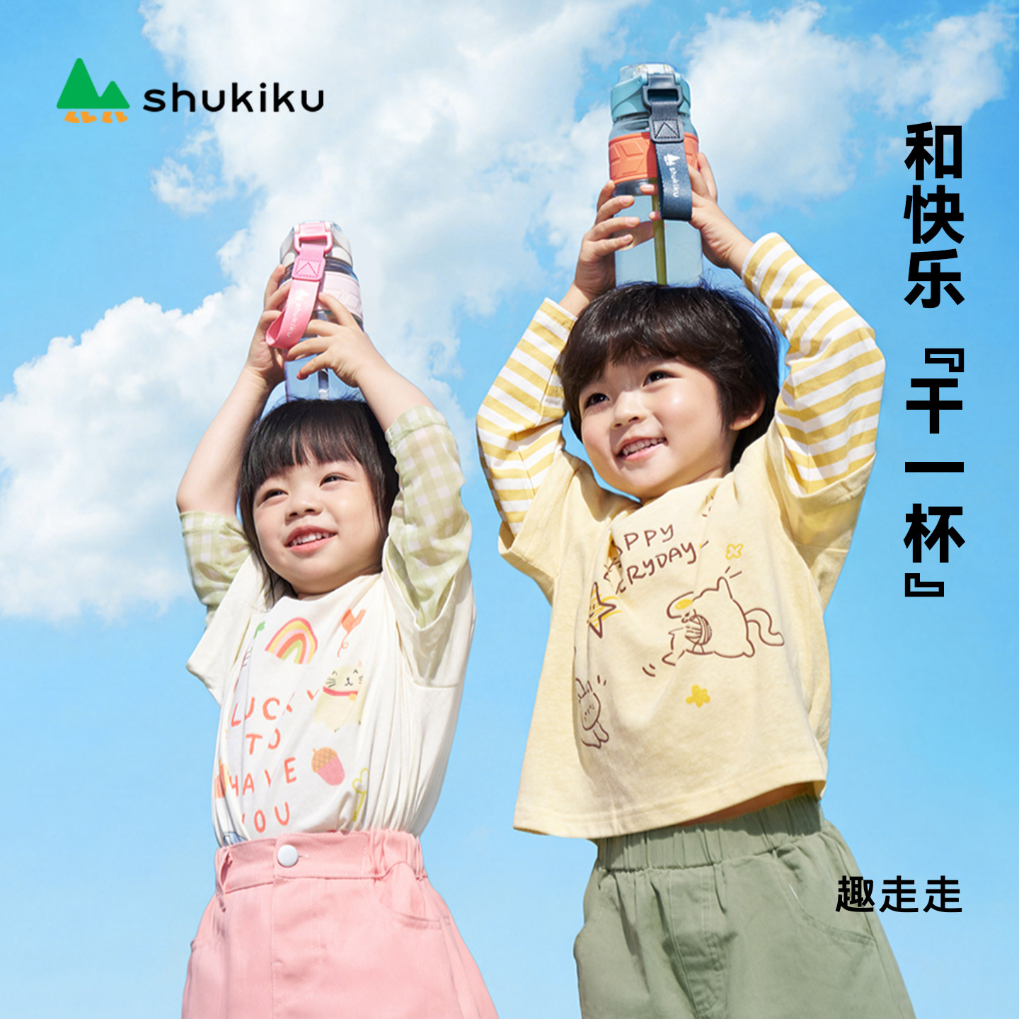 shukiku彩乐杯