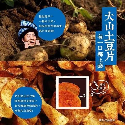 [屁侠推荐]土豆片届的权威 贵州甜辣风味土豆片 大头龙甜辣土豆片 原切土豆片 外脆内酥 商品图2