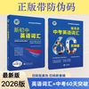 维克多必备初中中考英语词汇中考英语词汇突破60天 商品缩略图0