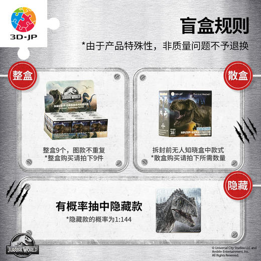 【折扣商品 不退不换】16片 盲盒磁铁塑料拼图 D1563 侏罗纪世界-恐龙集锦系列 商品图4