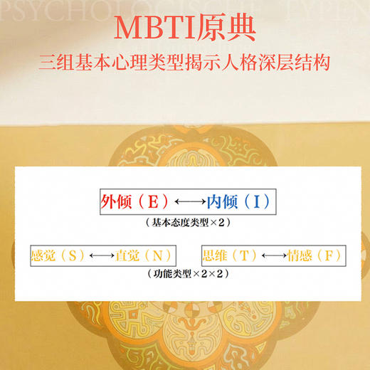 心理类型（荣格思想代表作，揭示心理差异的本质，经典译本深度修订，不止MBTI原典） 商品图4