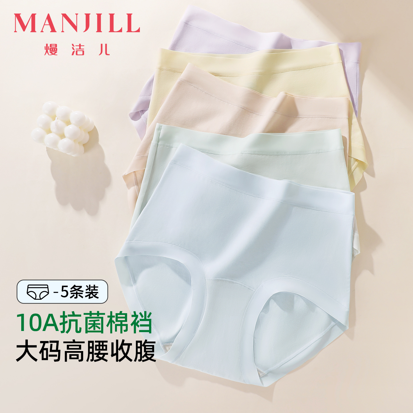 【5条盒装】熳洁儿 10A抗菌基础百搭高腰纯色内裤微收腹纯棉底档26262103