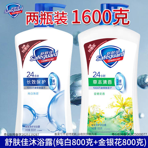 【温和不刺激❗️洗后不紧绷】舒肤佳沐浴露纯白柠檬清爽留香沐浴乳超值800g*2大容量酒店。jd 商品图1