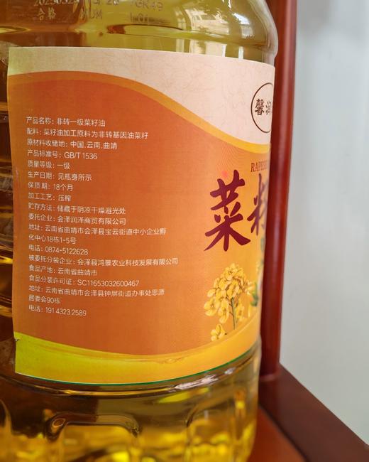 云南曲靖会泽馨润泽菜籽油，5升/桶 商品图2