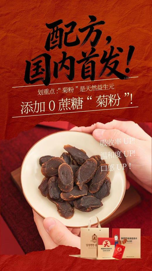 高丽参即食片 商品图4