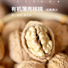 有机核桃丨云南古树结果，无人工干预，皮薄肉厚，香而不涩，果仁清脆，3斤/箱，⭐️中通/韵达快递 商品缩略图0