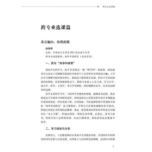交叉融合：跨学科学习案例集 商品图2